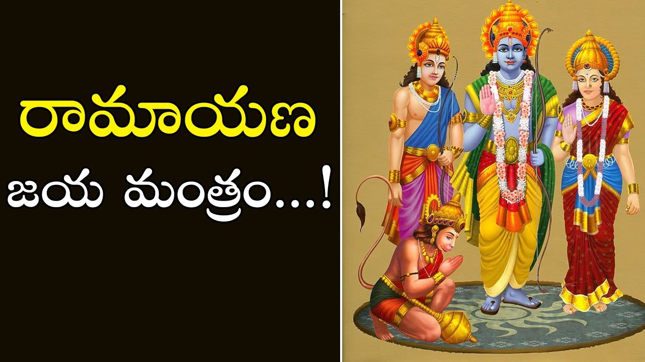 Ramayana Jaya Mantram with Lyrics | రామాయణ జయ మంత్రం | PSLV TV NEWS