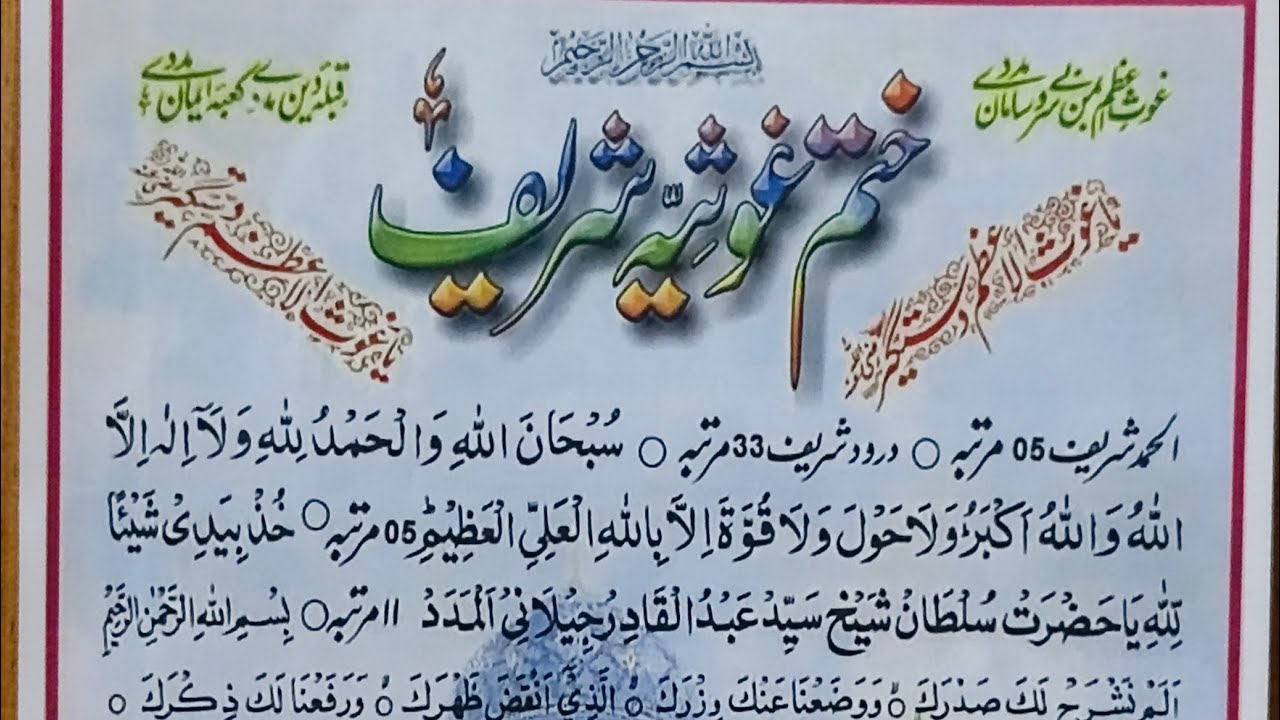 LOVE OF ISLAM is live!🔴KHATAM e GHOUSIA SHARIF 