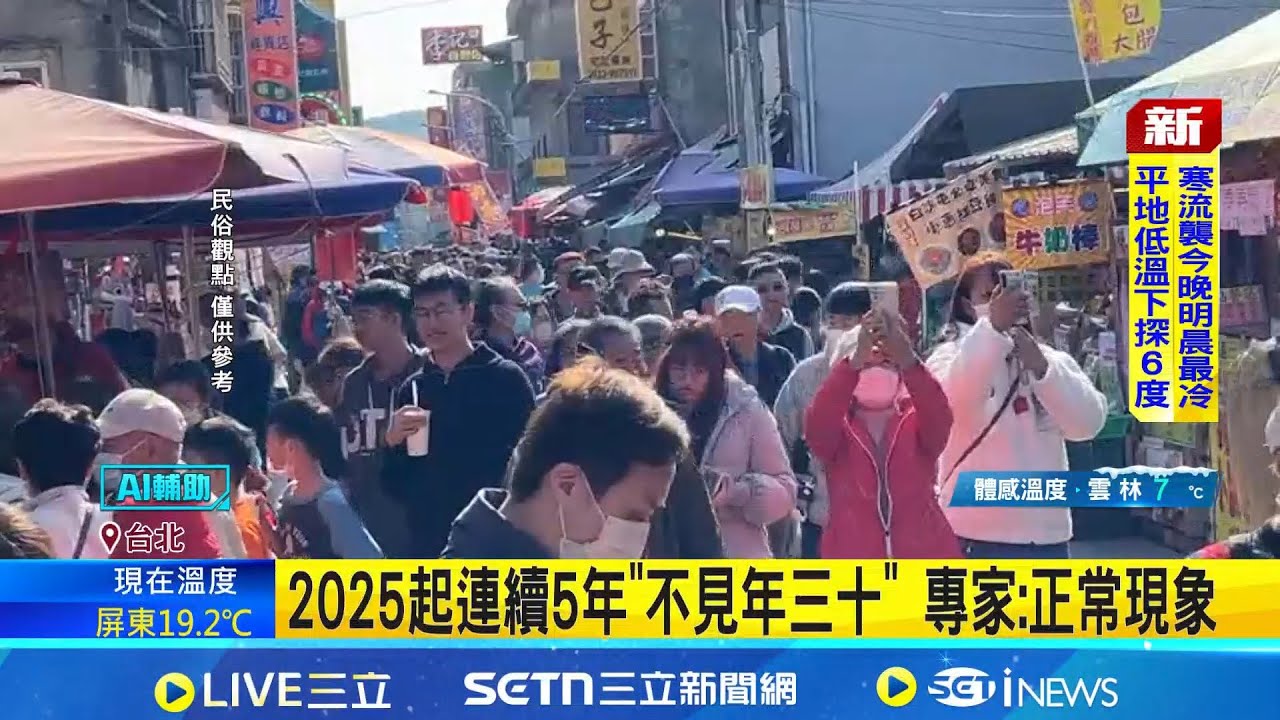 馬年除夕沒有年三十 今年年廿九就