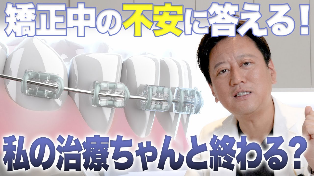 【質問返し】治療が長引く？進んでない…？矯正についての悩みについて答えます！【審美歯科 歯列矯正 歯並び 歯医者】