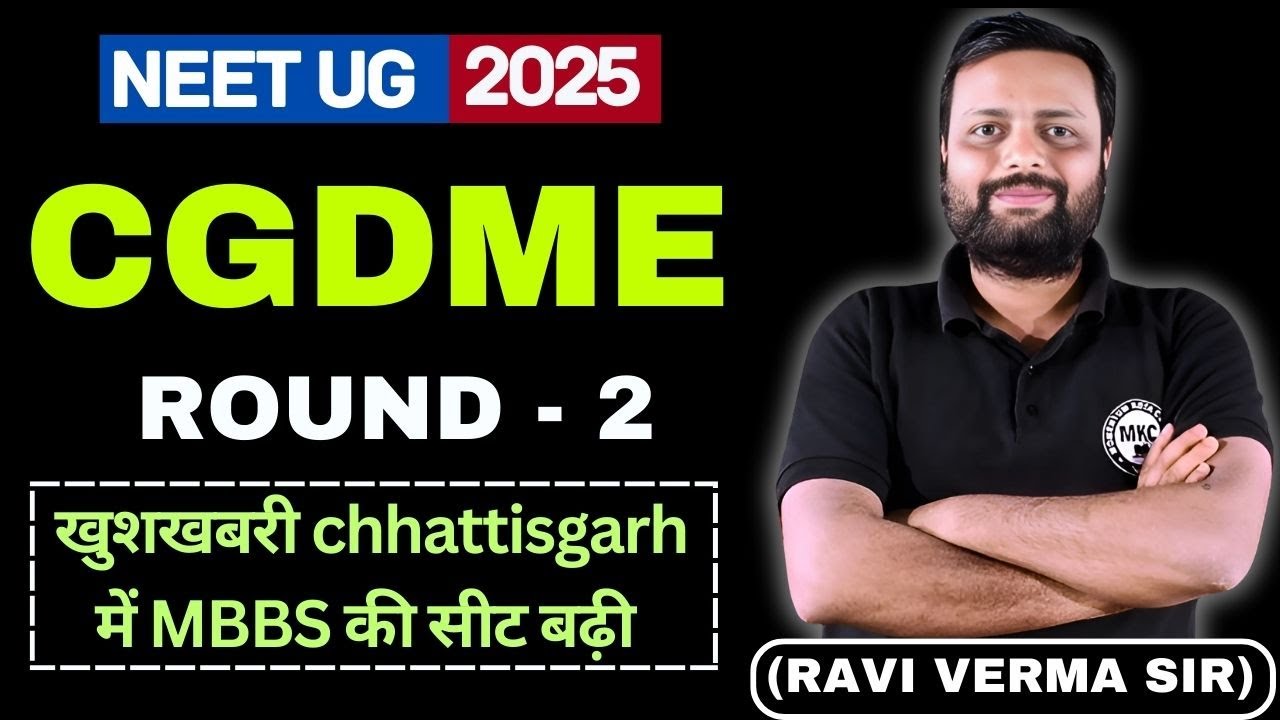 CGDME NEET - 2025 ROUND - 2 खुशखबरी chhattisgarh में MBBS की सीट बढ़ी  