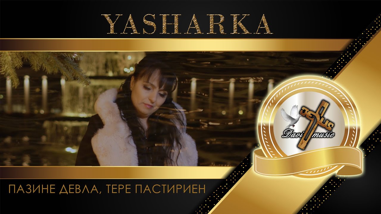 YASHARKA - PAZINE DEVLA, TERE PASTIRIEN, 2022 /  Пазине Девла, тере пастириен ✔️