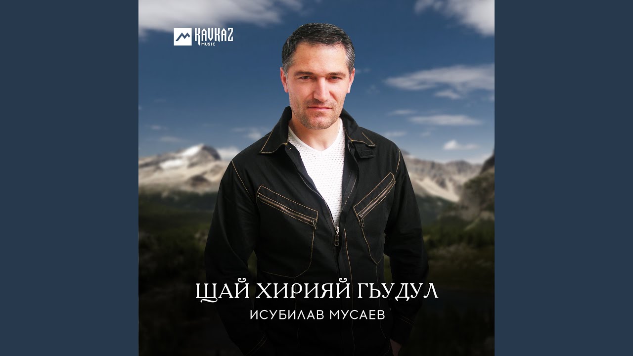 Щай хирияй гьудул