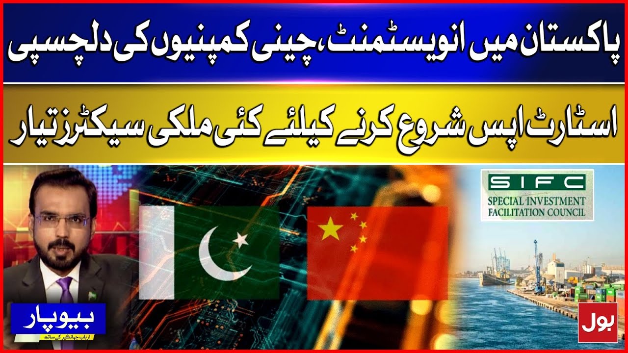 Chinese companies interest of in Many sectors | Investment in Pakistan | BOL Beopar