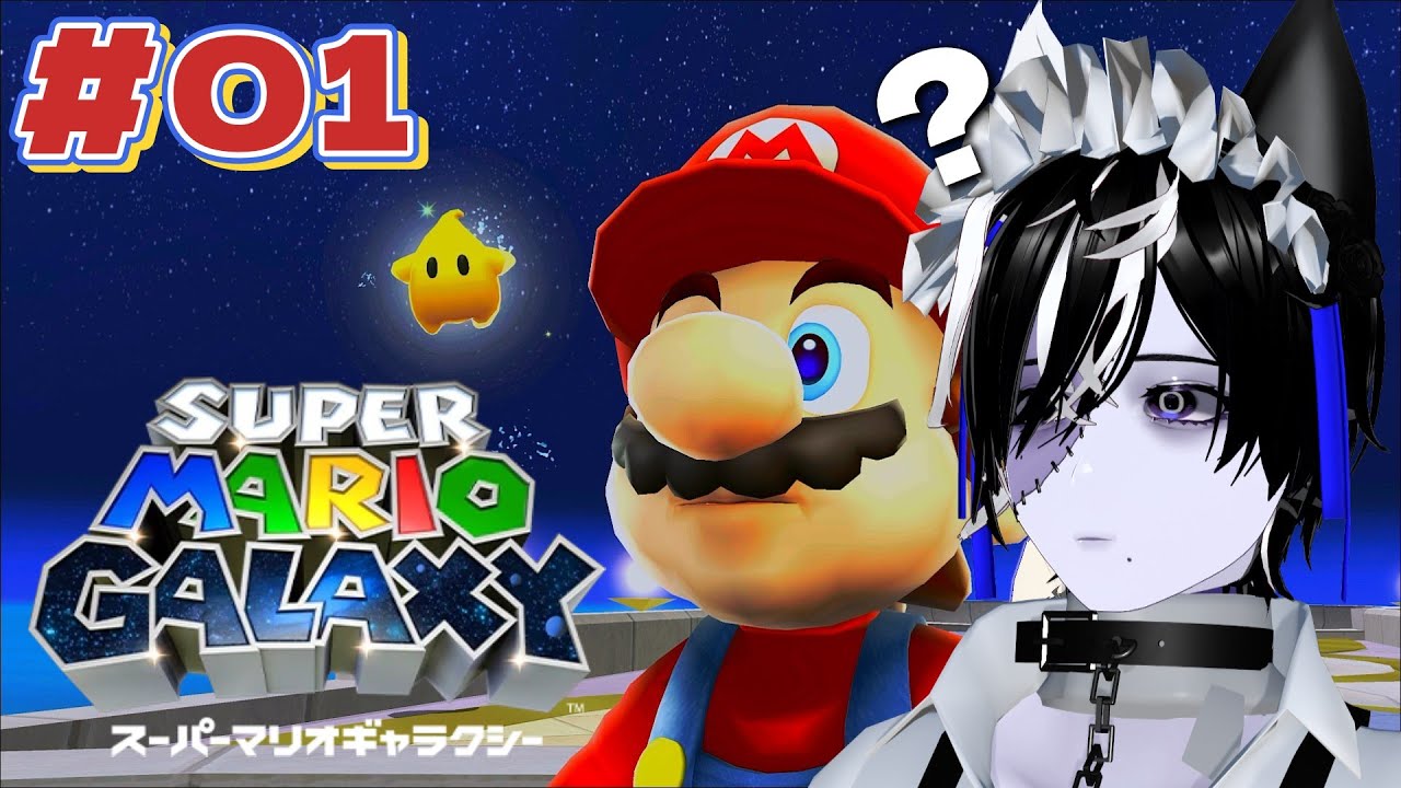 #01 初見すぎて宇宙猫【スーパーマリオギャラクシー】