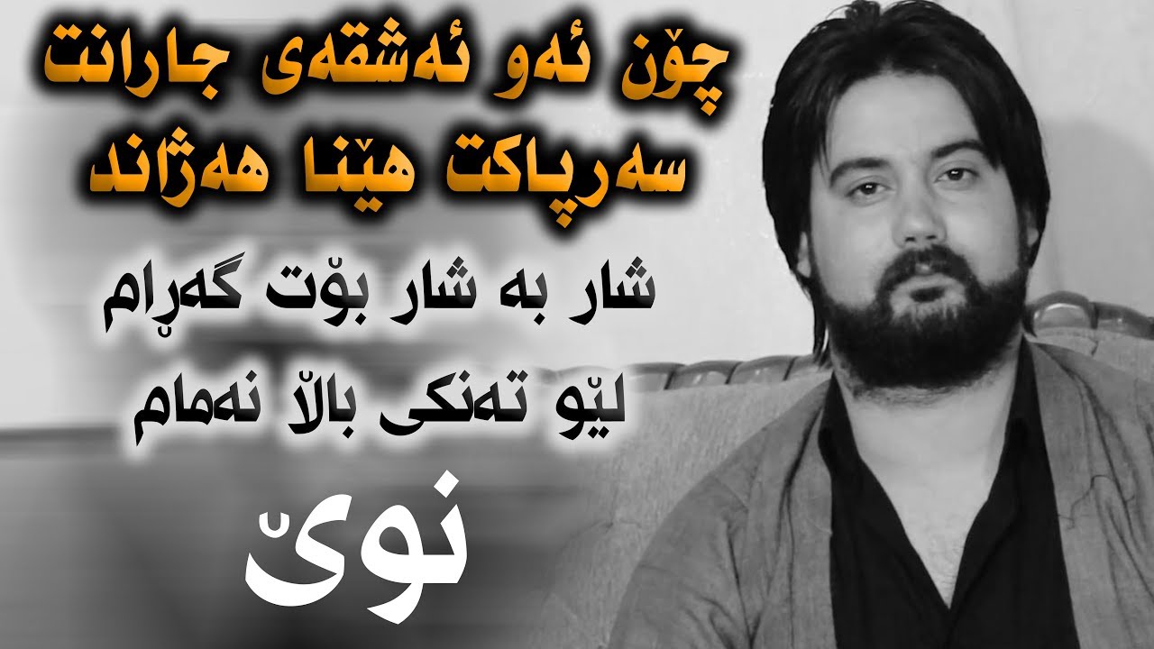 Hama Krmashani (Shar Ba Shar) Nwe - Track2 - ARO