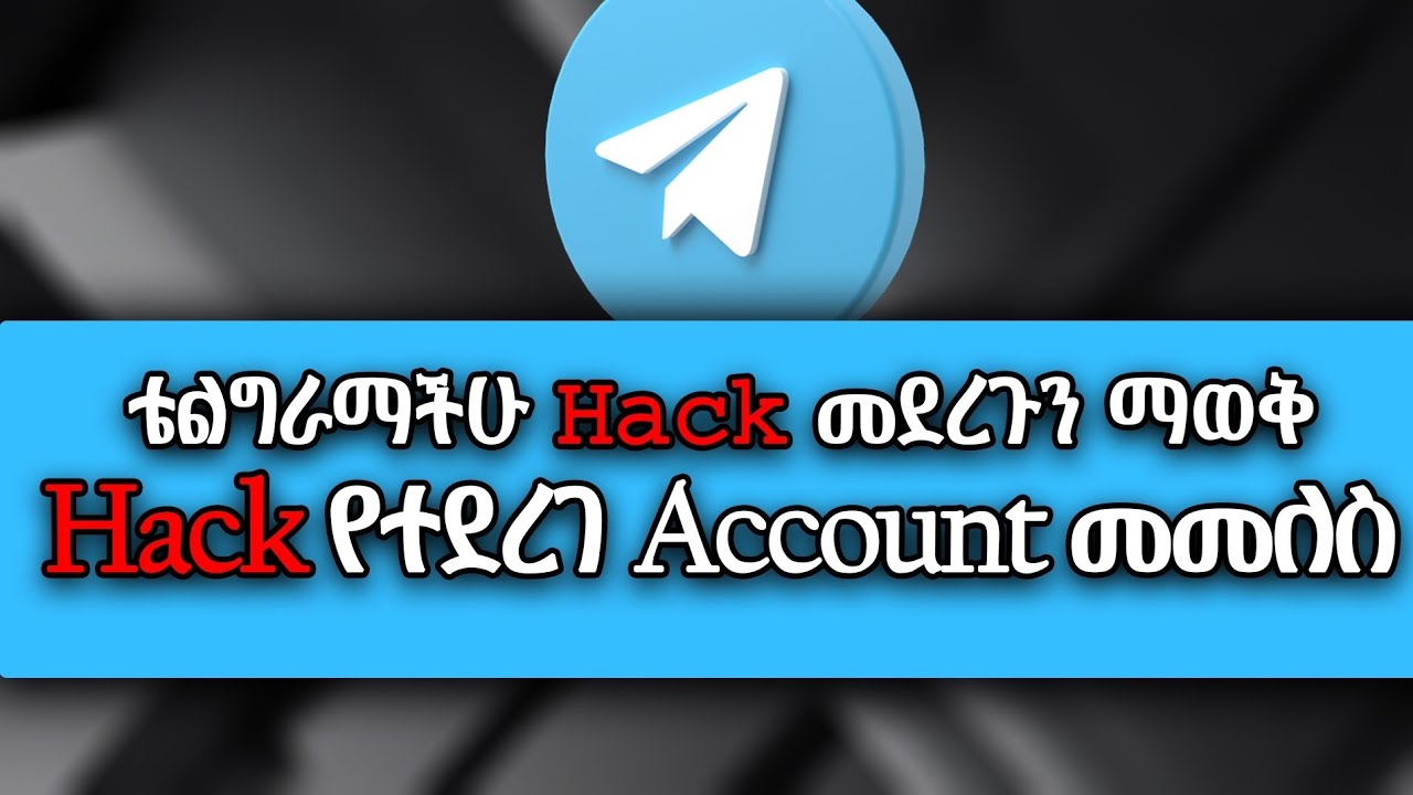 How to recover hacked telegram account | Hack የተደረገ አካውንት መመለስ