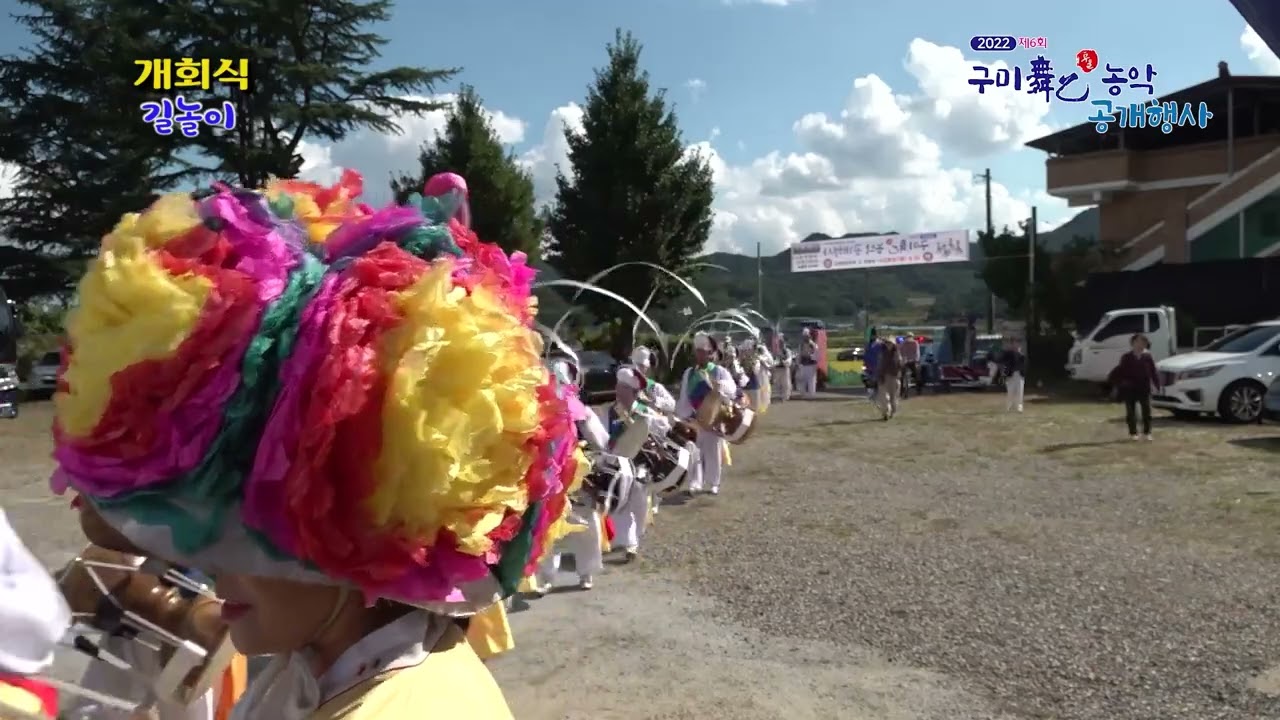 제6회 구미무을농악공개행사 길놀이