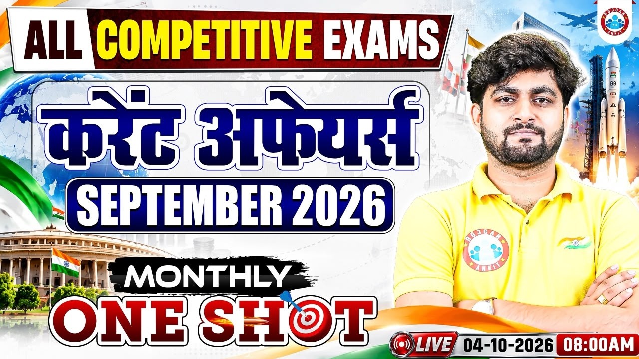 Monthly Current Affairs 2026 | Current Affairs 2026 | Complete September  Current Affairs 2026