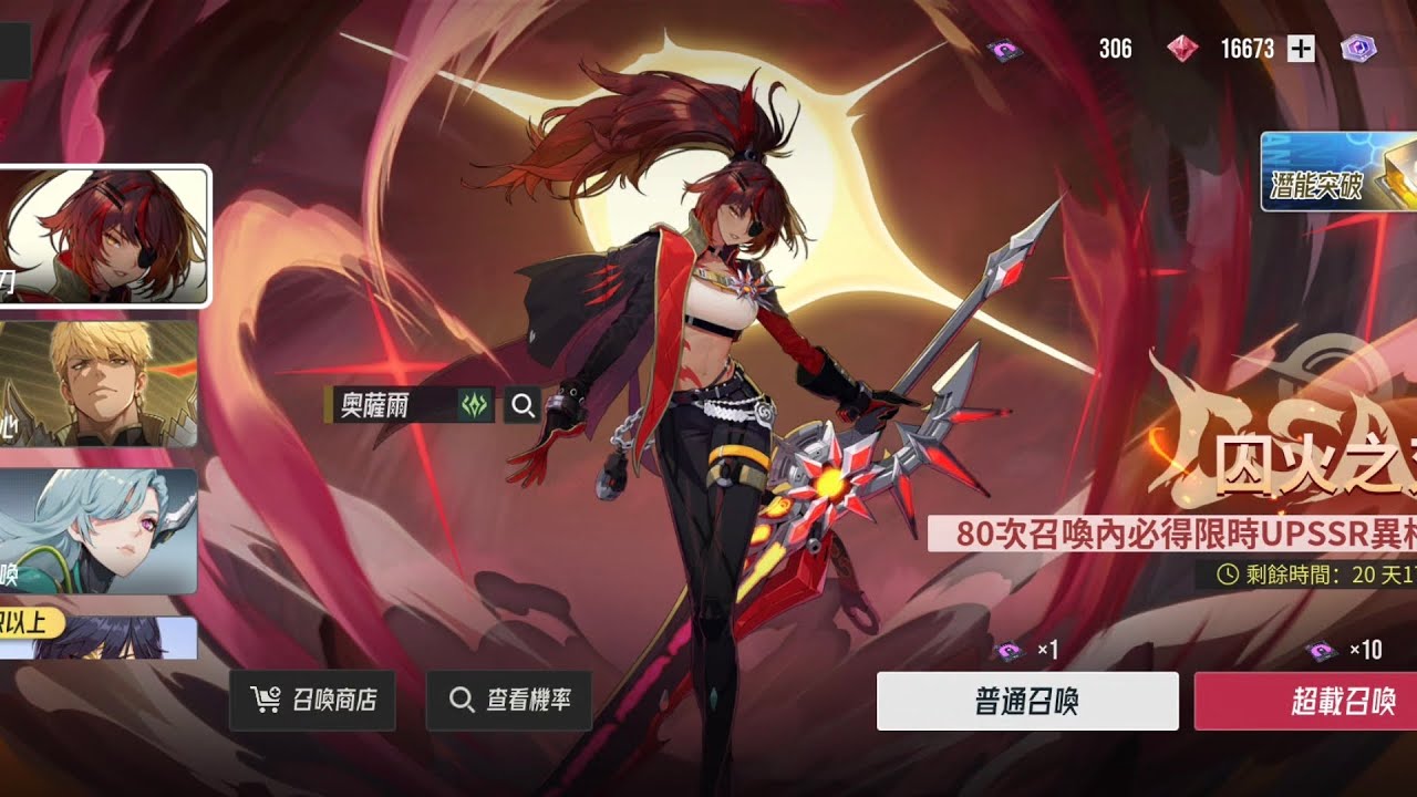 【伊瑟】奧薩爾、艾羅安 抽到覺1為止 (2026/03/20) @Yeeappscom 