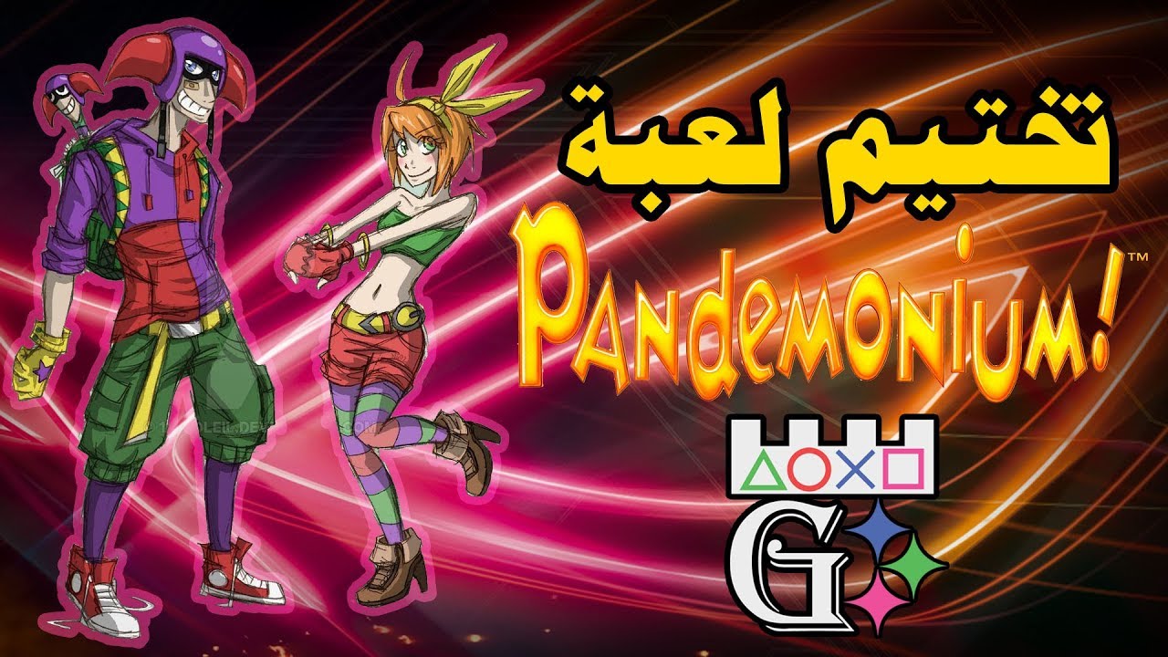 (G) Pandemonium! HD | تختيم لعبة باندمونيوم  (G)
