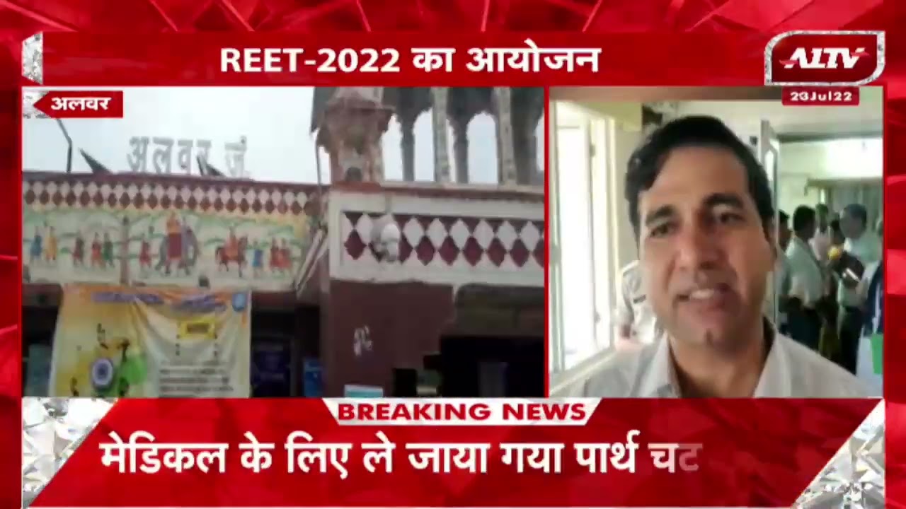 Alwar: REET 2022 का आयोजन, परीक्षा को लेकर District Administration Alert