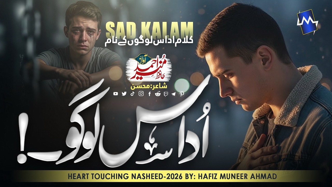 New Heart Touching Emotional Kalam | Phir Se Koi Nayi Chot Khao Udaas Logo | Hafiz Munir Ahmed