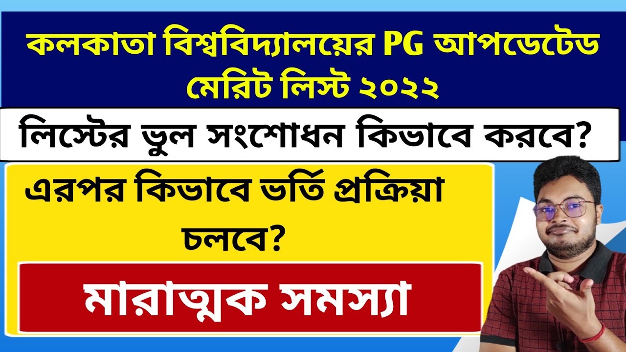 Calcutta University PG Merit List 2022: CU PG Admission Process 2022: How To Get Admission CU 2022
