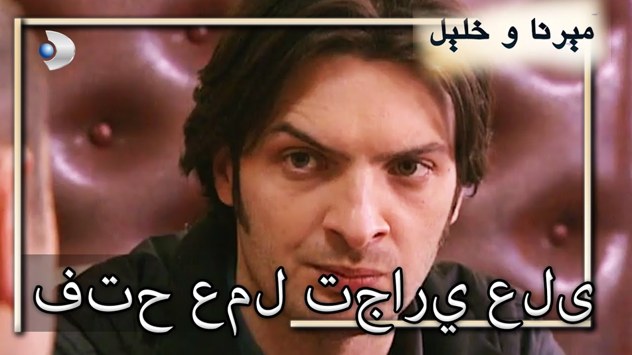 ميثات يبلغ الشرطة أنقذوا ابني منكشه و هاليل, الفصل 61