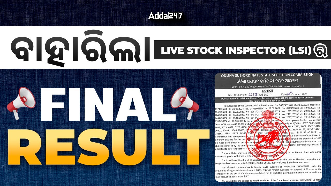 Odisha LSI Result 2025 Out | ବାହାରିଲା Live Stock Inspector (LSI) ର Final Result Out