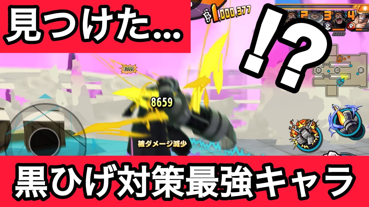 黒ひげ対策最強キャラ見つけた…【バウンティラッシュ】