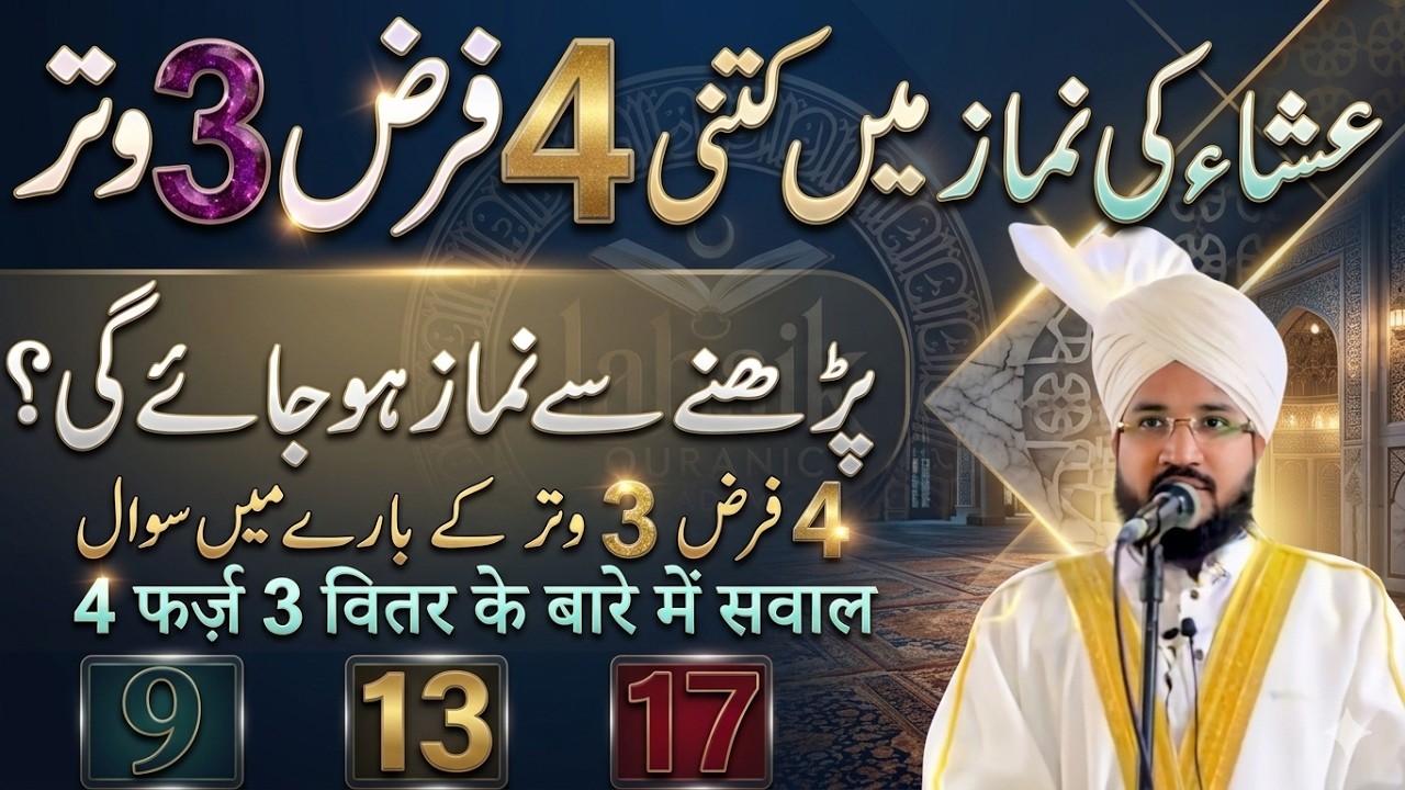 Isha Ki Namaz Ka Sahi Tariqa | 4 Farz Aur 3 Witr Ka Mukammal Tarika | Mufti Salman Azhari