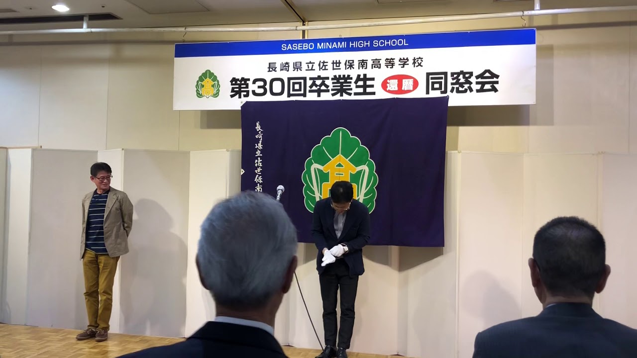 2019.9.22 佐世保南高校第30回卒業生同窓会（校歌斉唱）