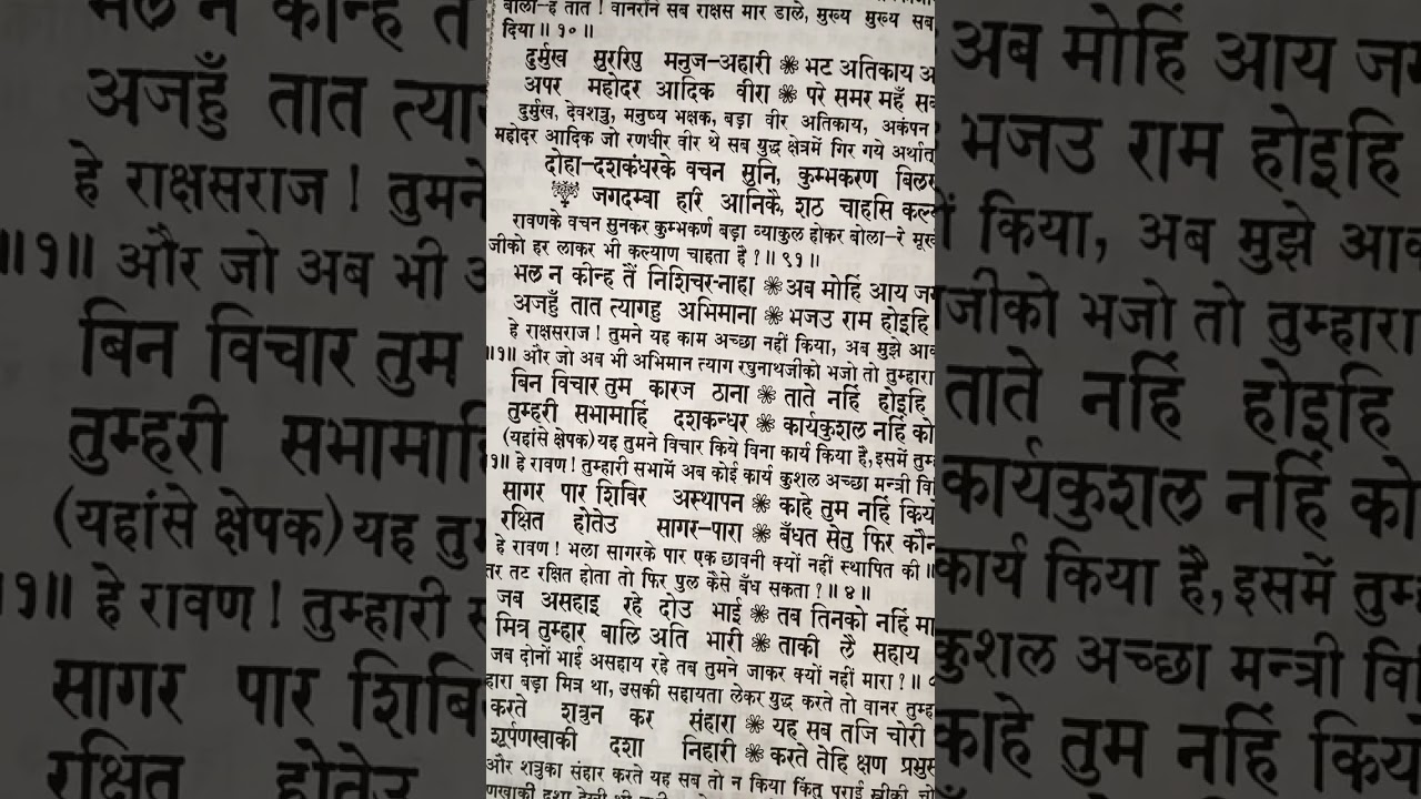 Ramayan chaupai #bhakti 