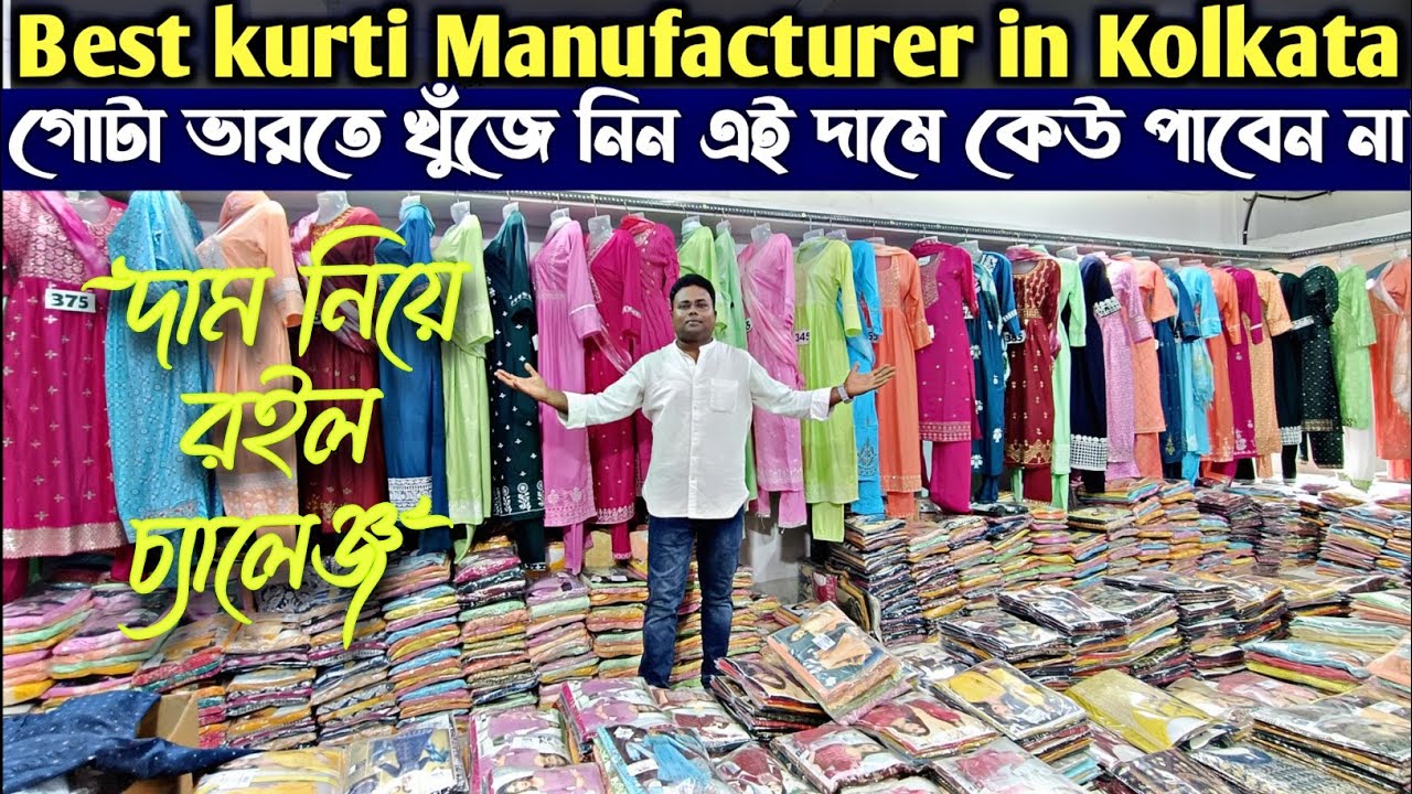 মেটিয়াব্রুজের সস্তায় কুর্তি ও চুড়িদারের সেরা ঠিকানা/metiabruz wholesale market/kurti/plazo