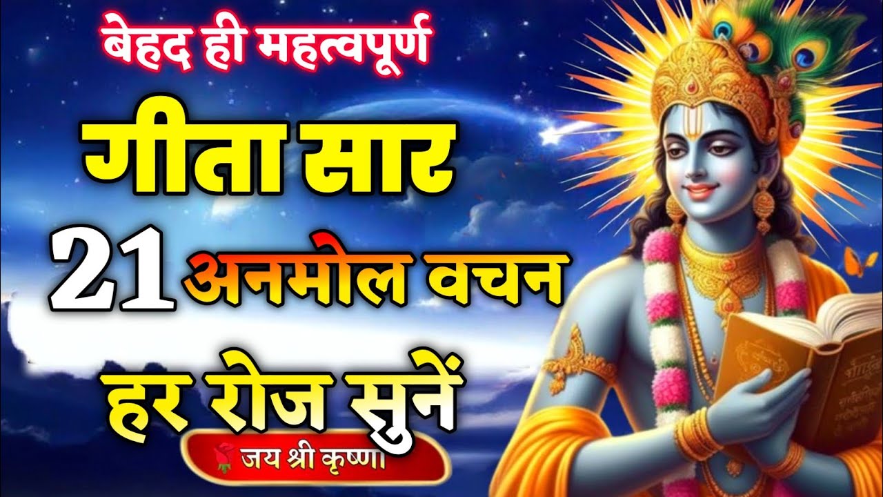 कठिन समय में खुश रहना सीखे तुम! 💬 Bhagwad Geeta Best 2026 Krishna Motivational Video #bhagwatgeeta