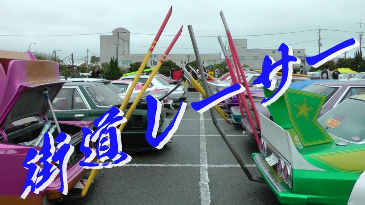 街道レーサー　　　　徳島旧車ミーティング　　街道レーサー