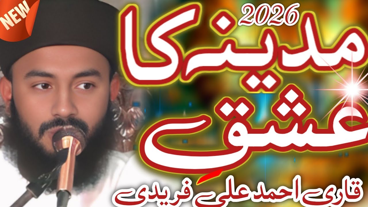 QARI Ahmed Ali Faridi ll Madine Ka Ishq New Byan 2026 😍🥰