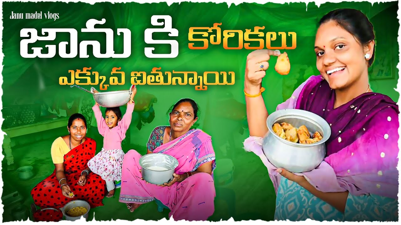 Janu ki korikalu ekuva aethunayi||janamma vaste||food video||barrepilla videos||janu madel vlogs||