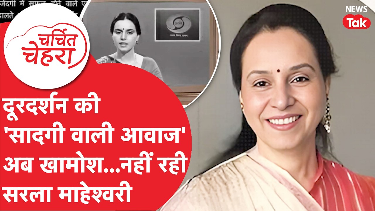 Who is Sarla Maheshwari: 20 साल से ऑफ एयर सरला माहेश्वरी क्यों ट्रेडिंग, SRK के कॉलेज की वो प्रोफेसर