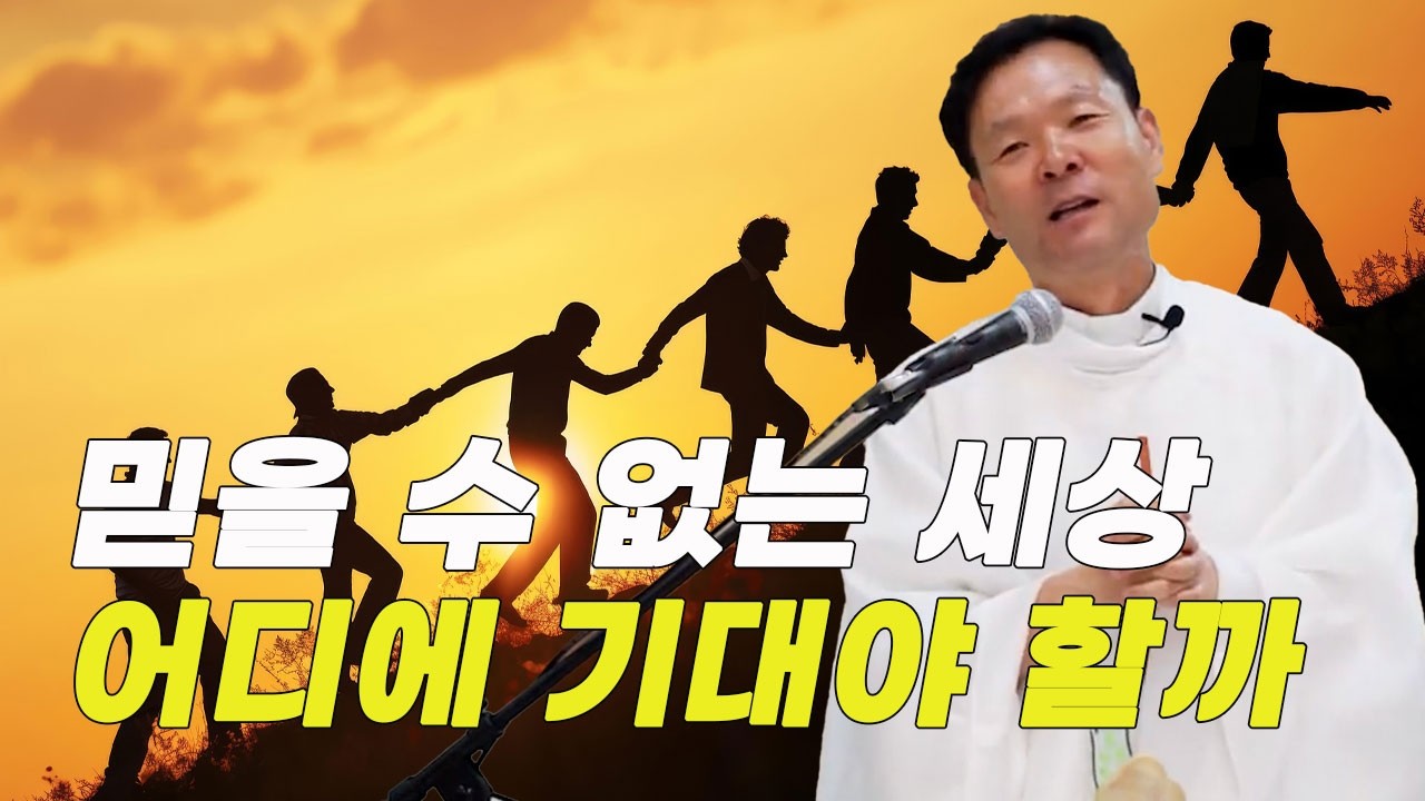 믿음의 기도, 혼란한 시대에 더 필요한 공동체의 힘_그분은 다 알고 계십니다