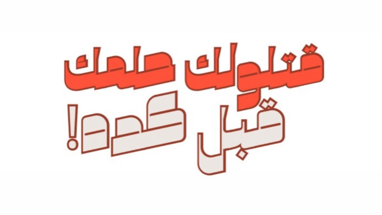 هل قتل ابتكار الطفل سلوك تربوي؟ | حكــاية يوســف 