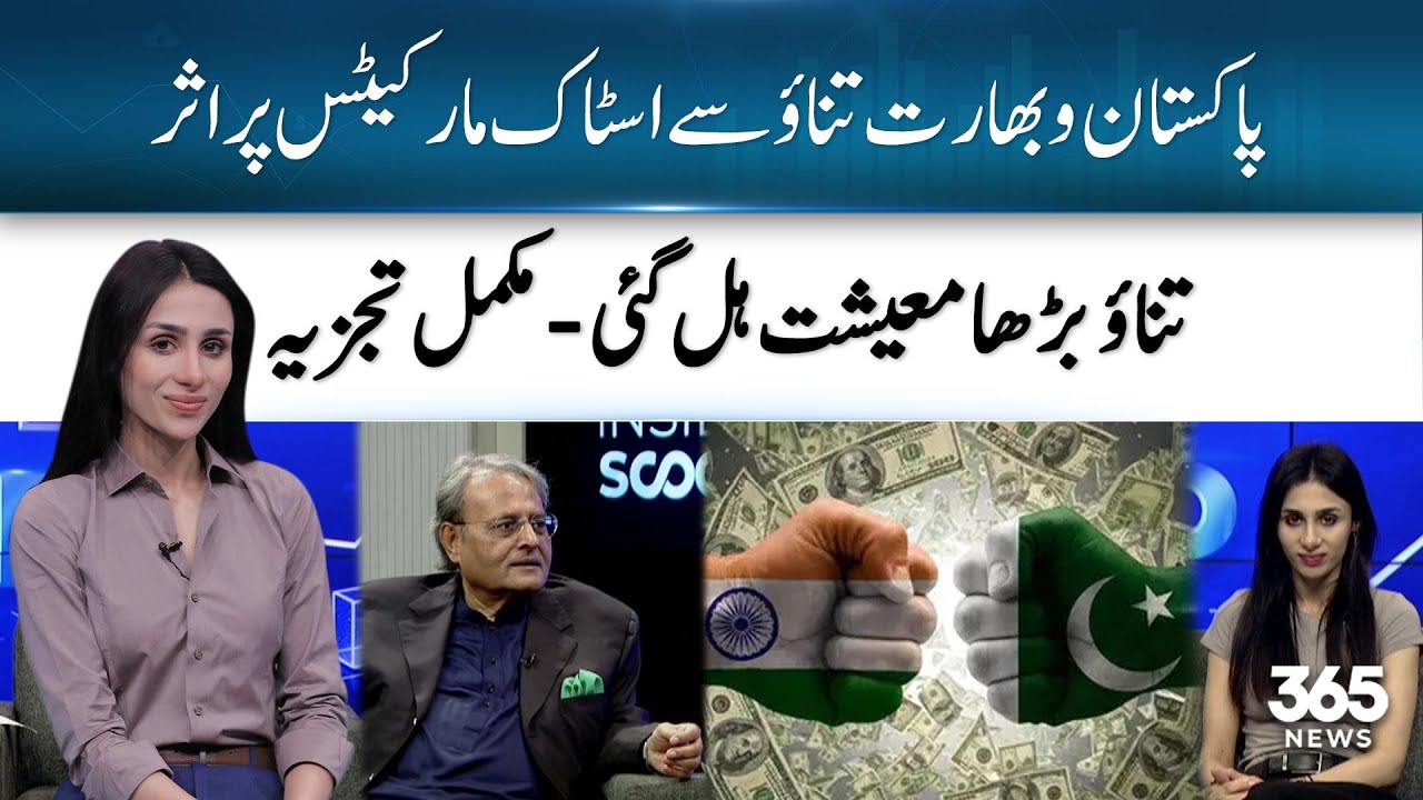 Tensions Rise, Markets React: India & Pakistan's Economic Fallout Explained | 365 Business