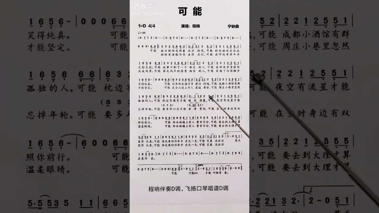 学唱简谱《可能》程响