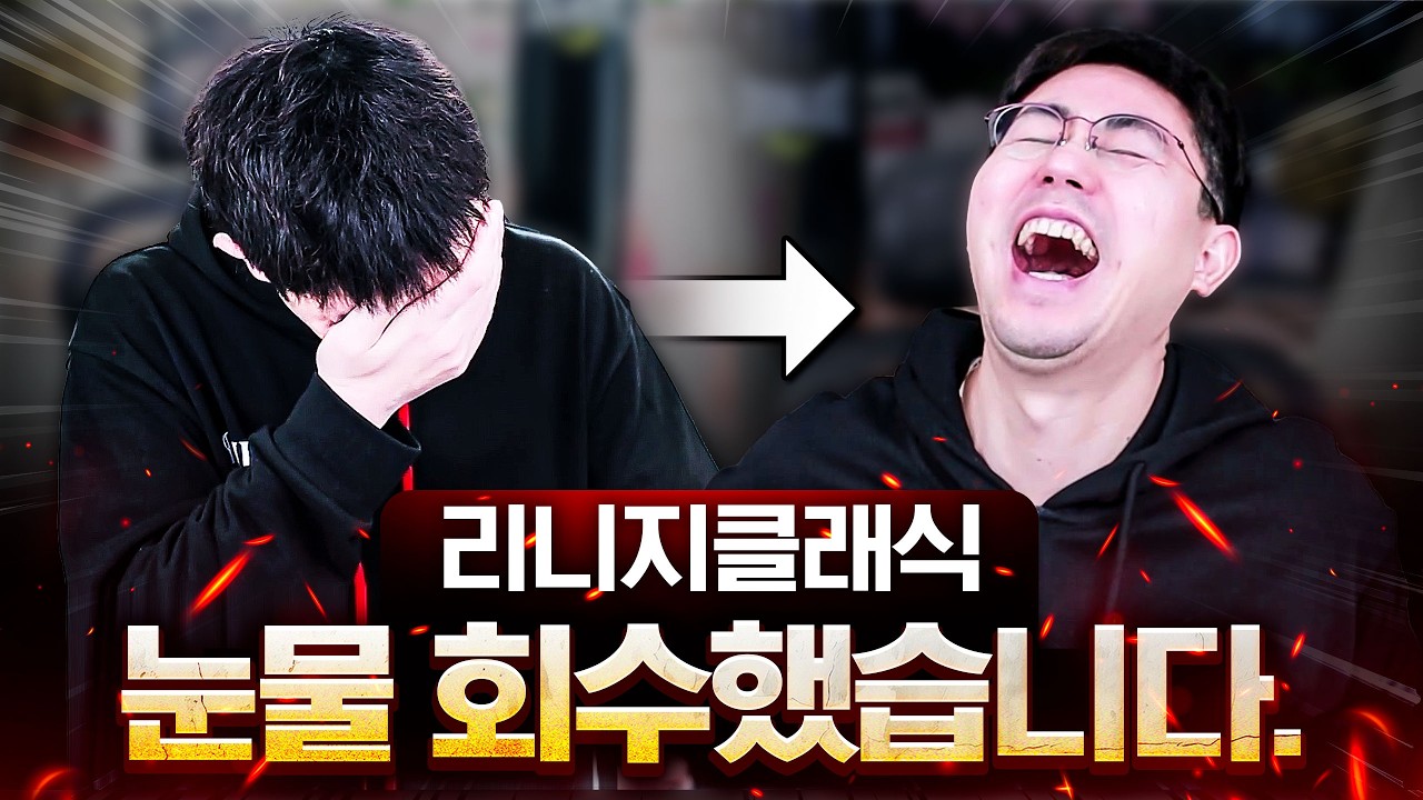 린클 접겠다고 흘린 '눈물, 다시 회수' 하겠습니다 방송복귀 신고