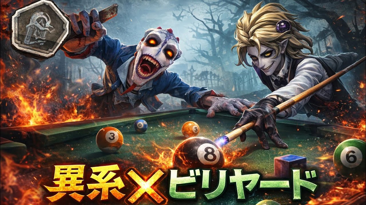 困ったら地下#第五人格 