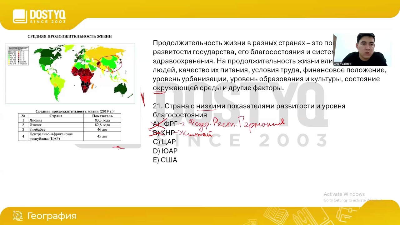 Разбор вариантов ЕНТ на по географии №9 - разбор 1-ой книги