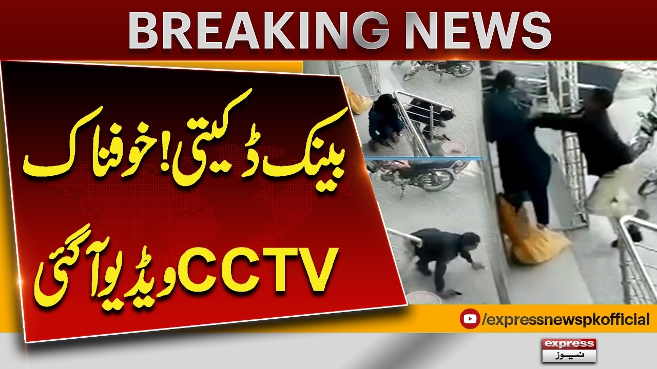 Bank Robbery Caught on CCTV | Shocking Footage Revealed | Pakistan News