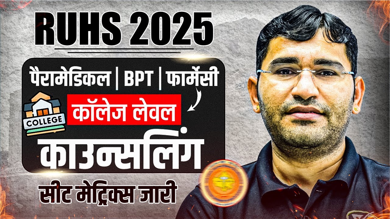 RUHS CUET College Level Counselling 2025 Seat Matrix Out | RUHS Paramedical BPT Pharmacy counselling