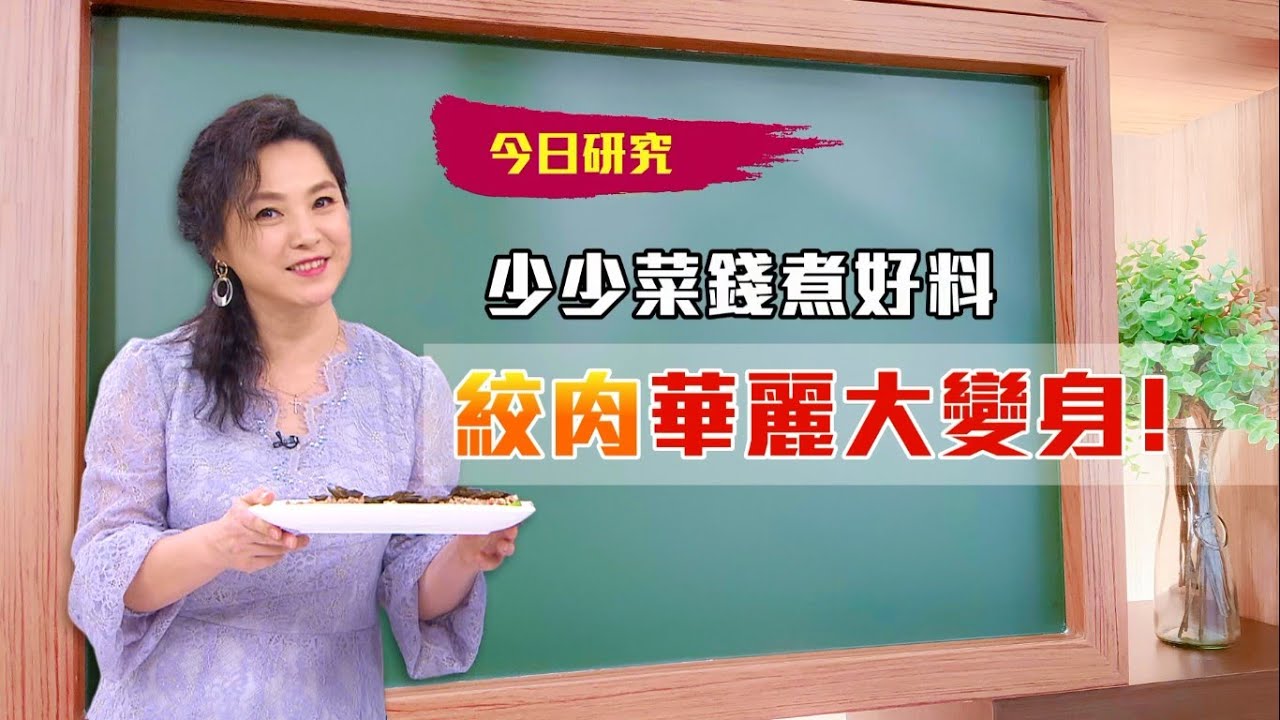 2021/03/22 #17 絞肉華麗大變身【大嫂研究所】X名廚周維民｜FORA福爾額溫槍