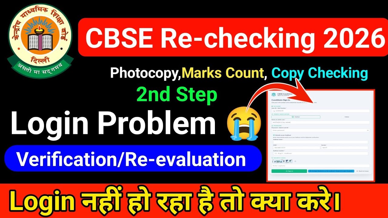 cbse verification/Re-evaluation Process 2026 login Problem 😭 | Login kaise kare cbse verification 