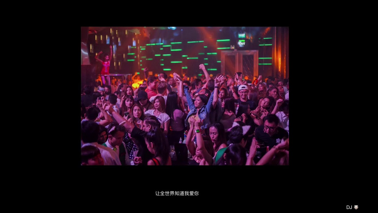慢摇 一 让全世界知道我爱你-六哲 x 贺敬轩 Remix  DJ 🐮 Cowboy
