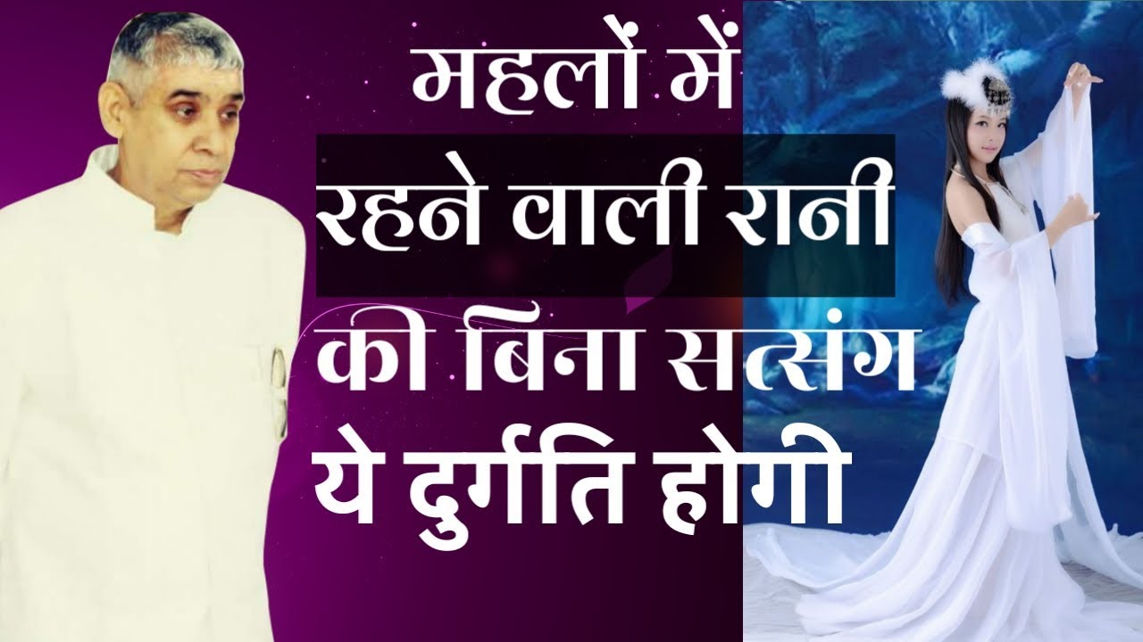 सुंदरता पर घमंड करने वाली लड़कियां जरूर देखें Beautiful Girls Mst watch | Supreme God | Satlok Ashram