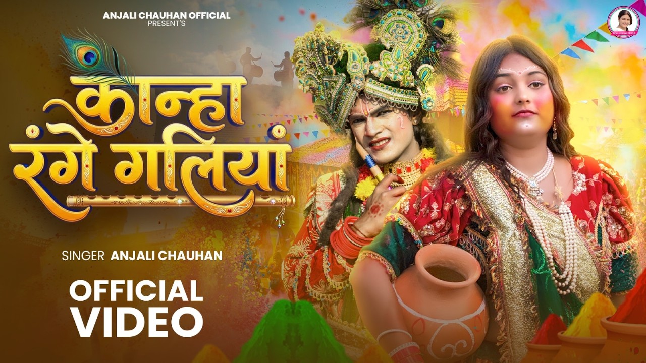 #Video | कान्हा रंगे गलियाँ | #Anjali Chauhan | Kanha Range Galiya | Bhojpuri Holi Song 2026