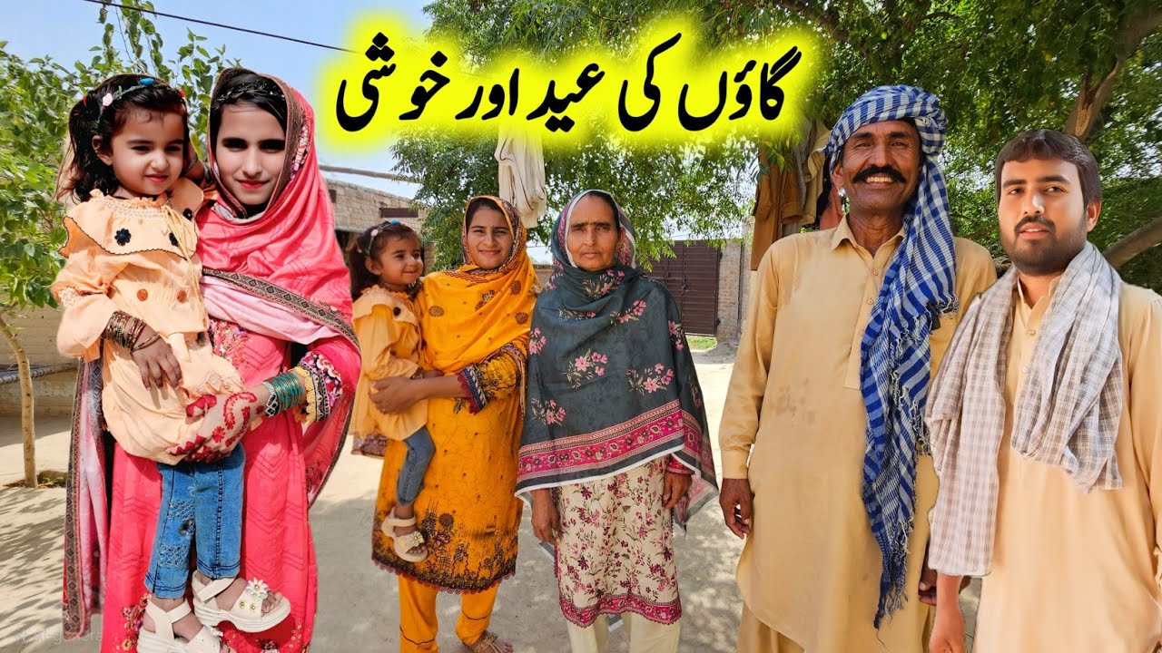 Traditional Eid in Village | Family Vlog of Bakra Eid Morning | Village Joint Family