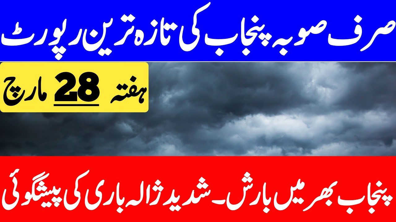 Thunderstorm, Windstorm, Rain's & Hailstorm Prediction For Punjab | Punjab Weather Report