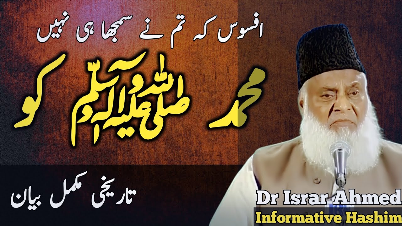 Dr Israr Ahmed's terrifying full lecture | Haqeeqi Inqlab Kia Hae | Dr Israr Ahmad