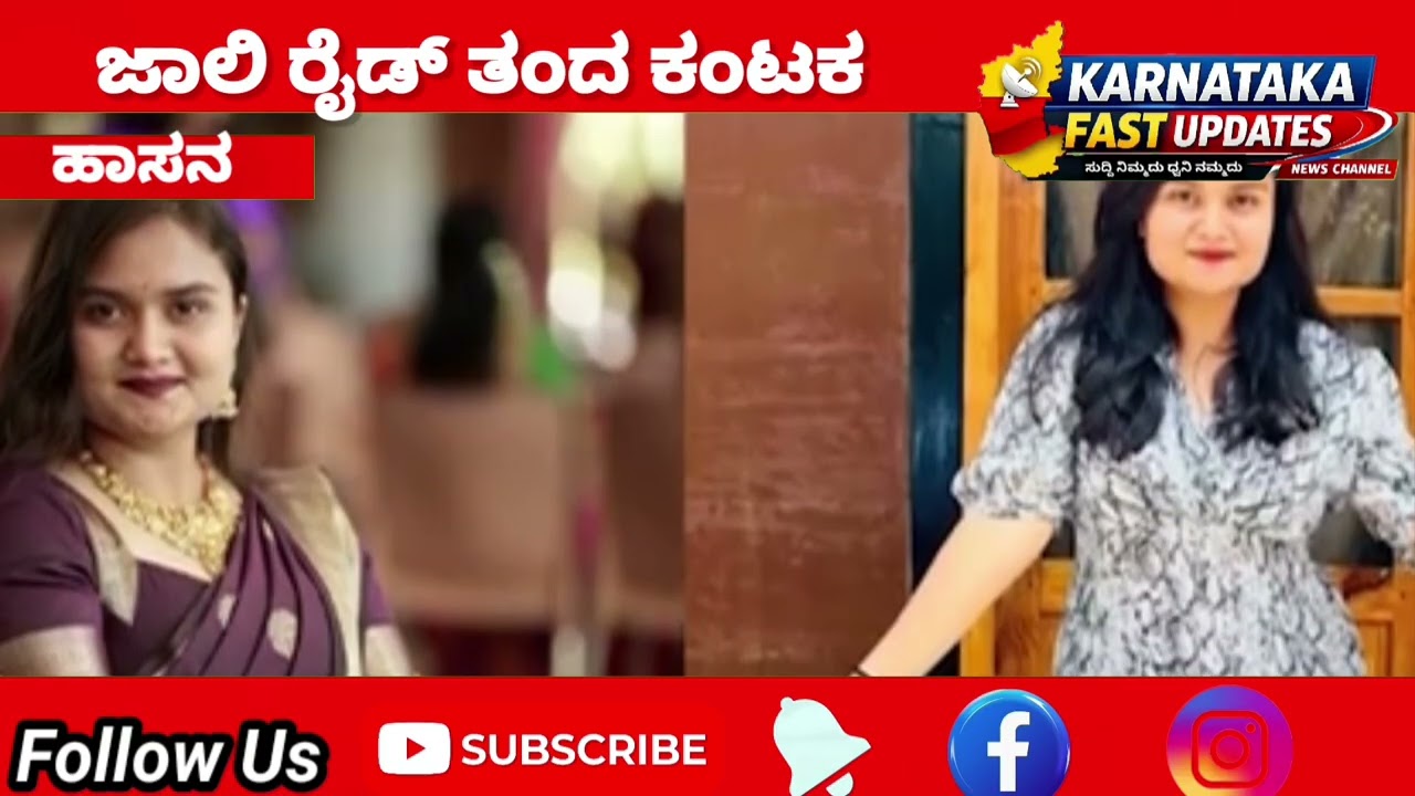 ಜಾಲಿ ರೈಡ್ ತಂದ ಕಂಟಕ #karnatakafastupdates #latestnews #kannadanews
