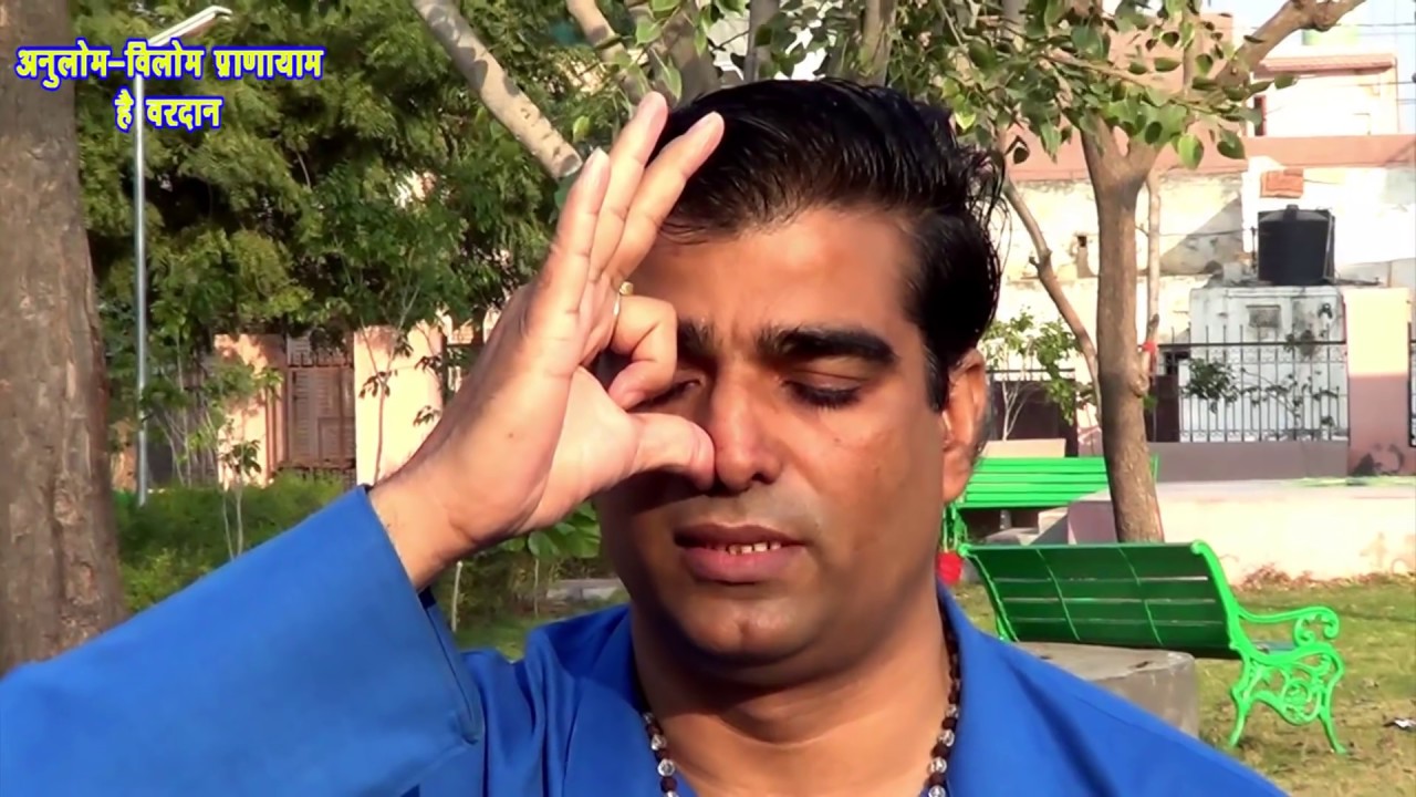 अनुलोम विलोम (Anulom Vilom ) प्रणायाम करने के लाभ व तरीका