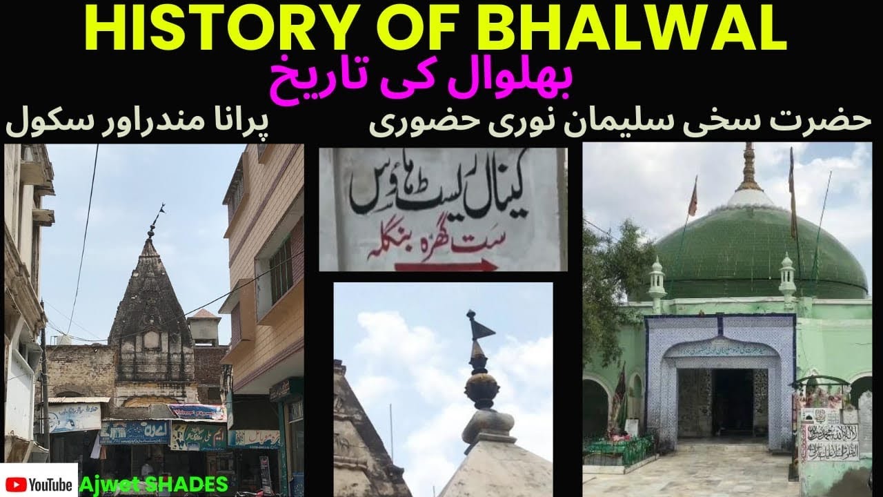 History of Bhalwal | Bhalwal City Tour 2024|Hazrat Shah Suleiman Noori Hazoori| Pakistan|Sargodha